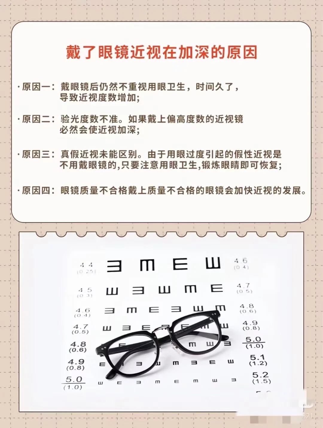 戴眼镜会让度数越来越深？你被骗了多少年