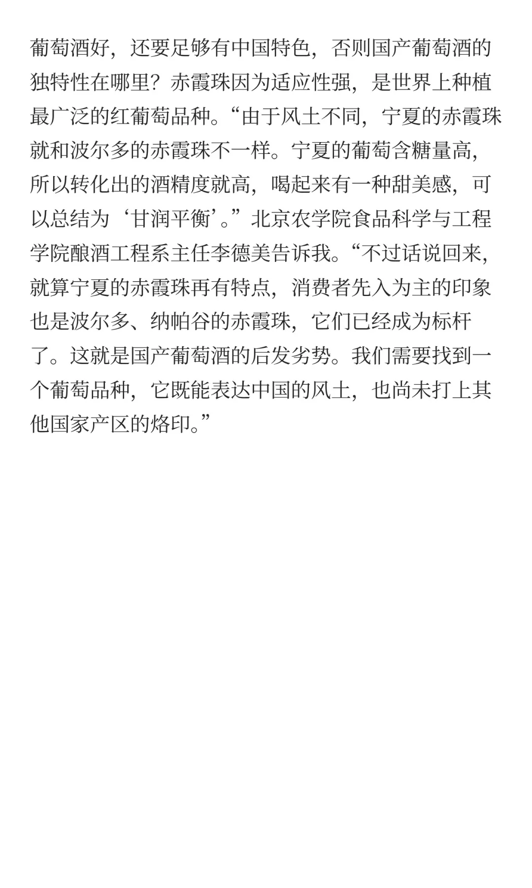 为什么不试试国产葡萄酒？