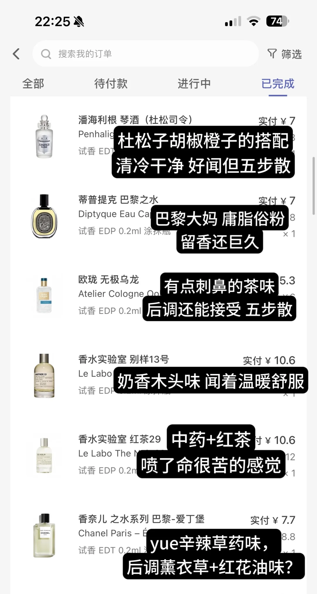 试香基本全军覆没，有没有相同喜好的推我！