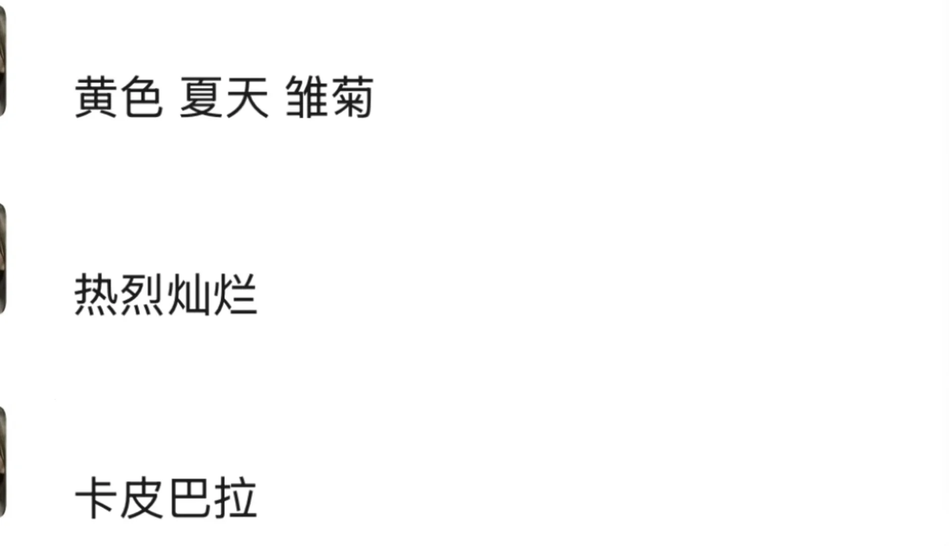 朋友眼中你是什么颜色 季节 动物 花 味道？