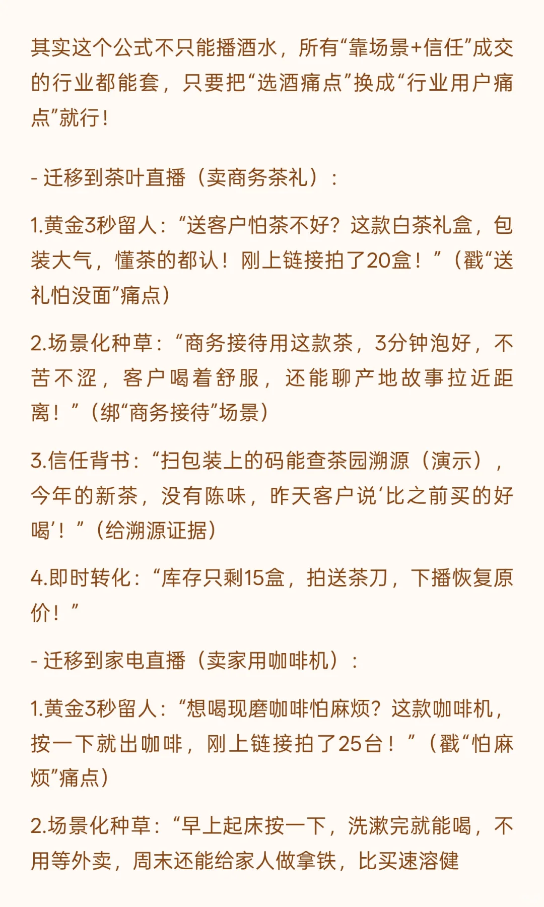 酒水直播月销从5k到12w！万能公式拆解，学
