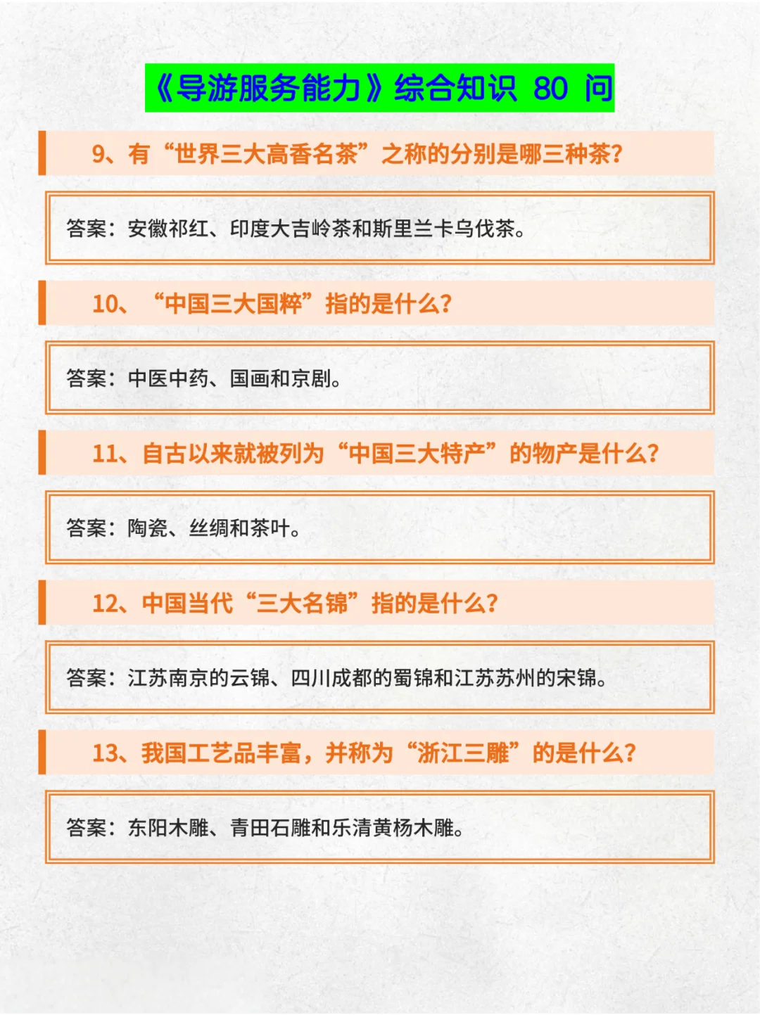 导游服务能力综合知识速背保底90+