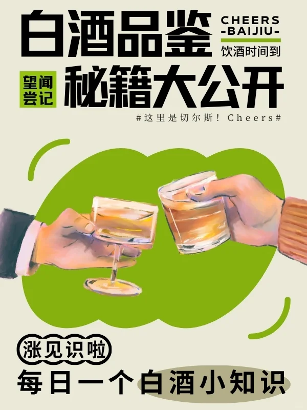 ✨品酒新手村毕业秘籍!就这四步,So easy