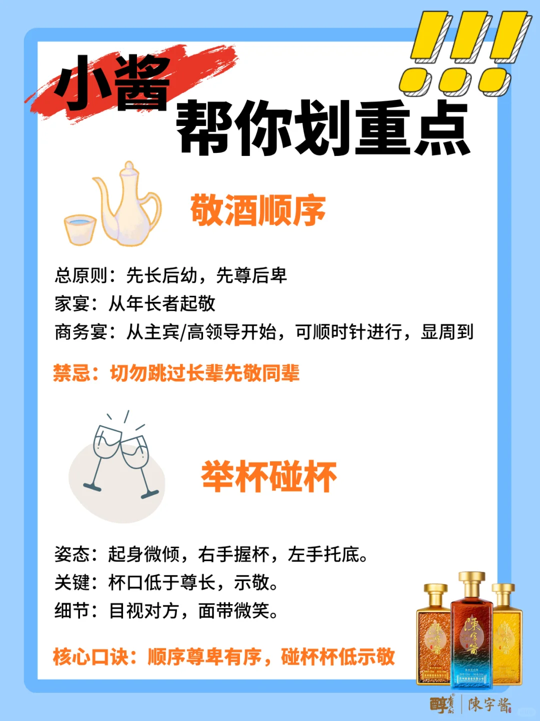 白酒敬酒常识速码！聚会好感度直接拉满！