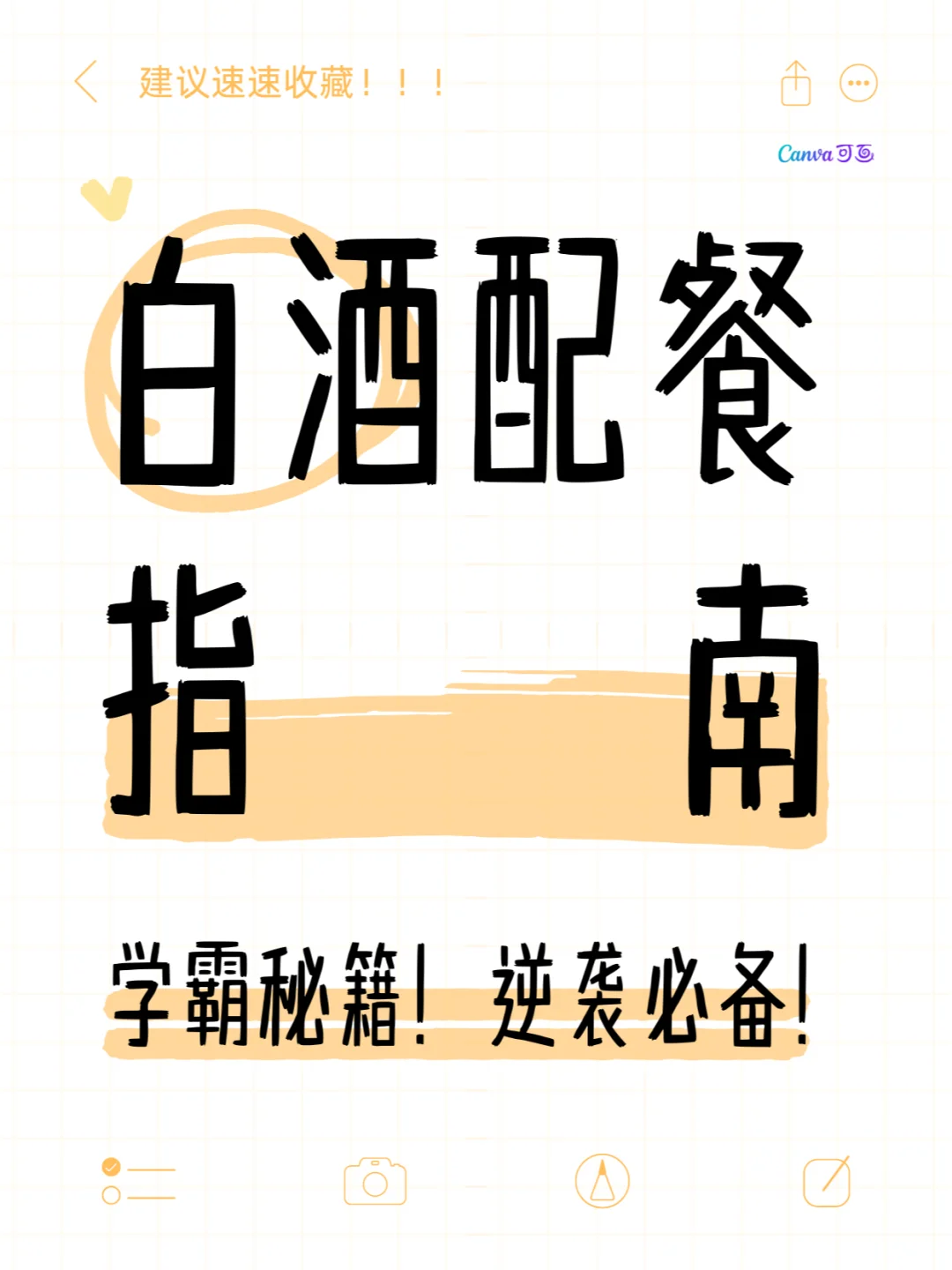 白酒配餐指南?,这样搭才够味!