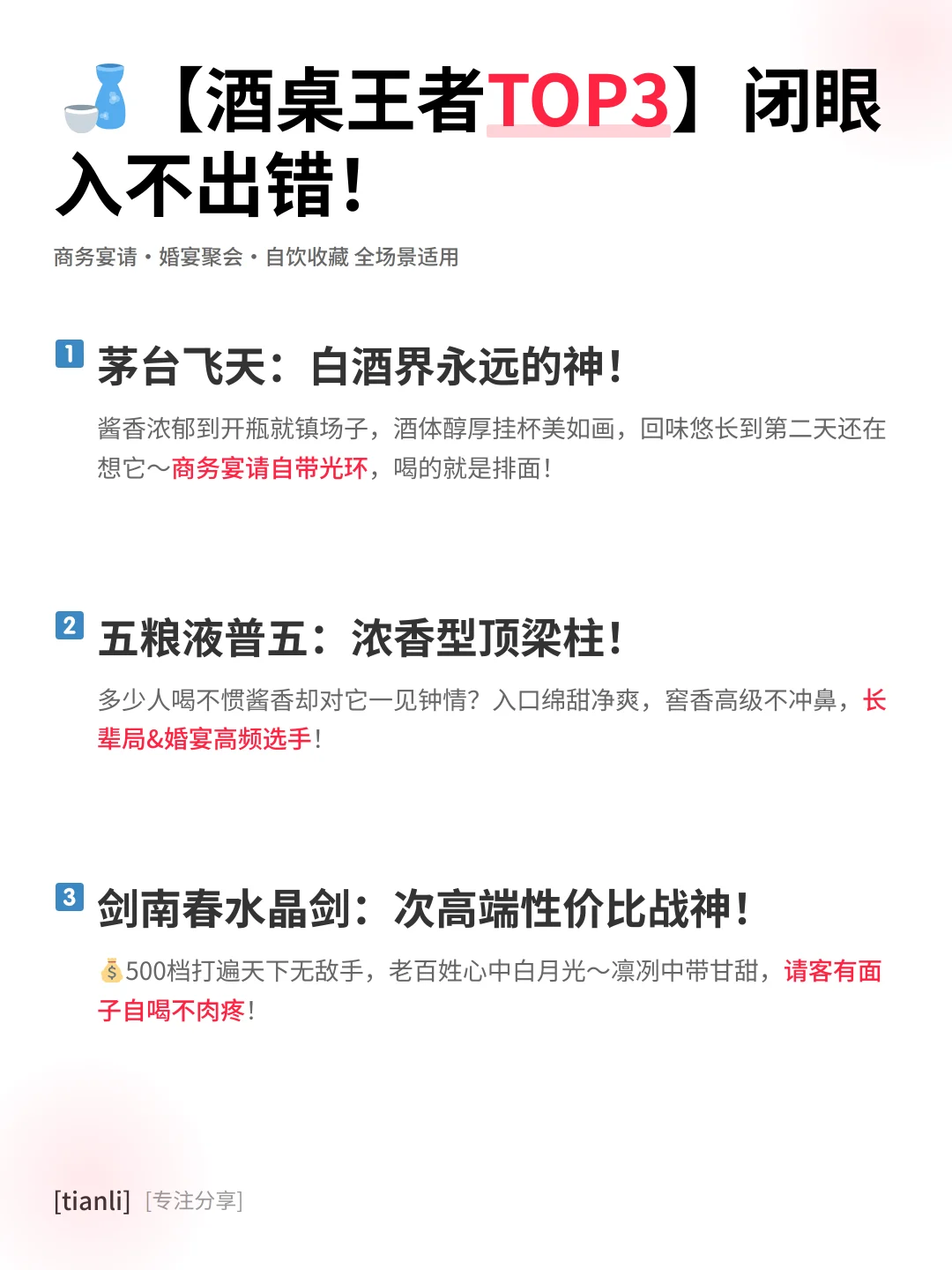 白酒圈公认的10大顶流!请客送礼不踩雷