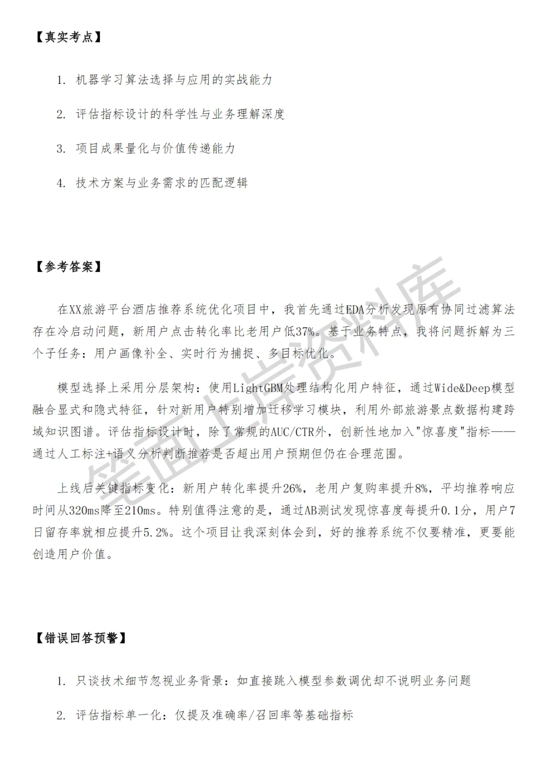 美团酒旅供给算法工程师面试真题