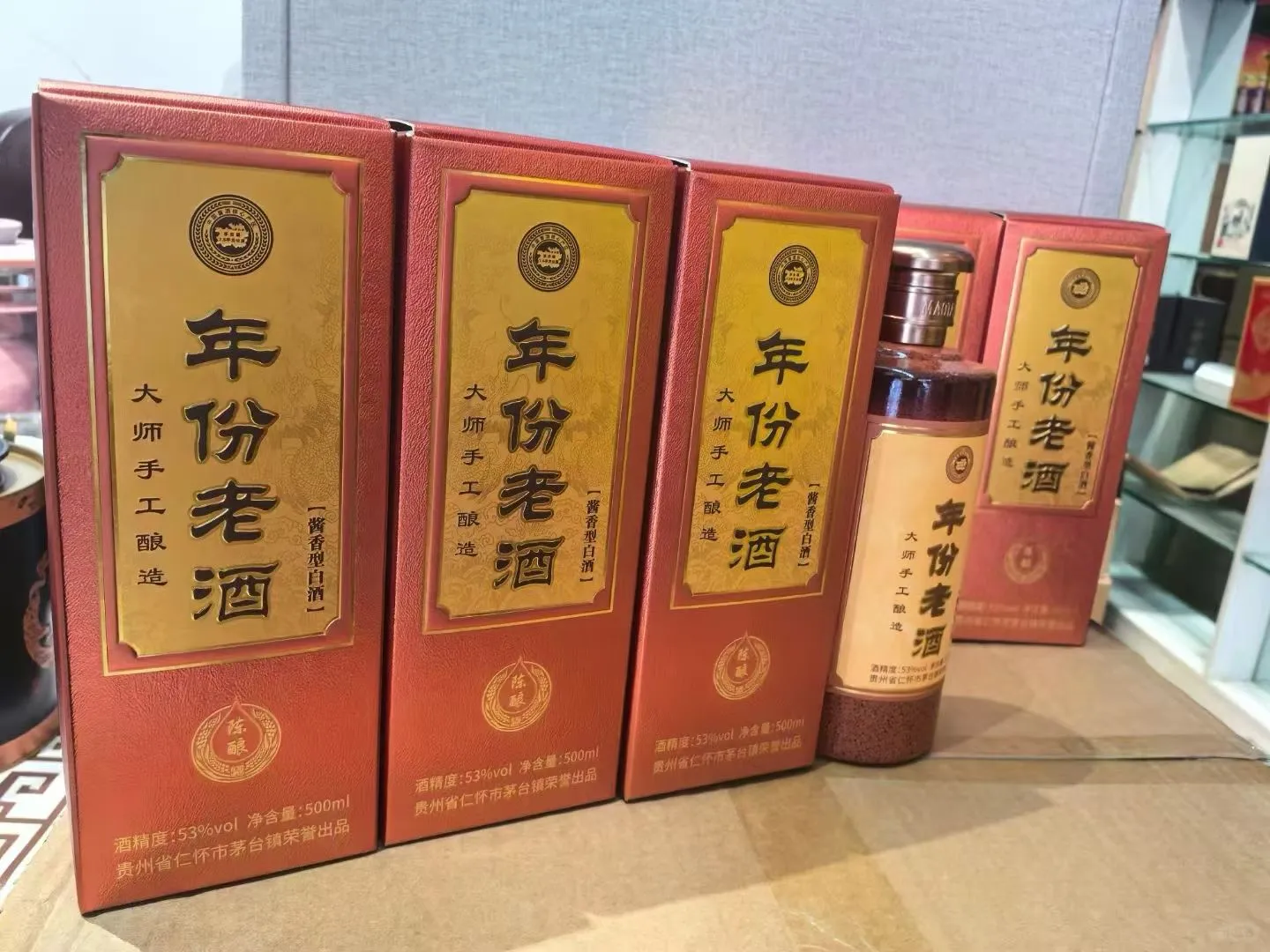 年份老酒