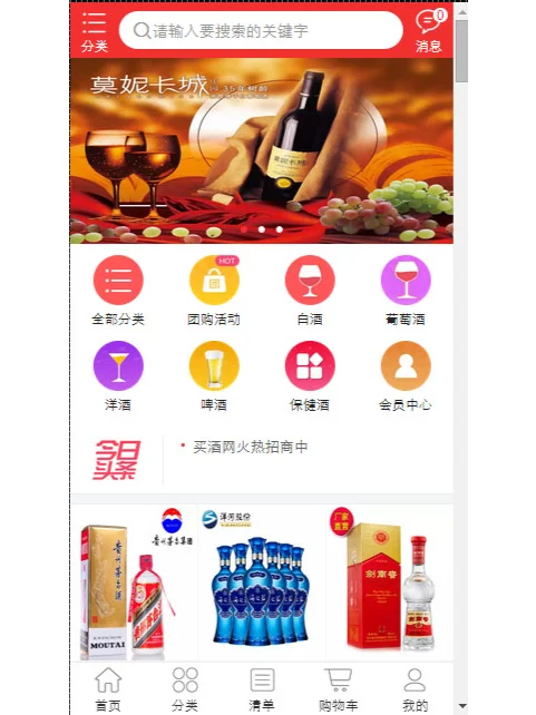 【英琦网络】实操案例分享——买酒网