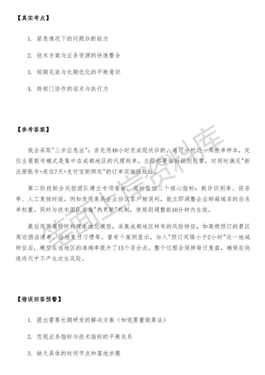 美团酒旅风控策略产品面试真题