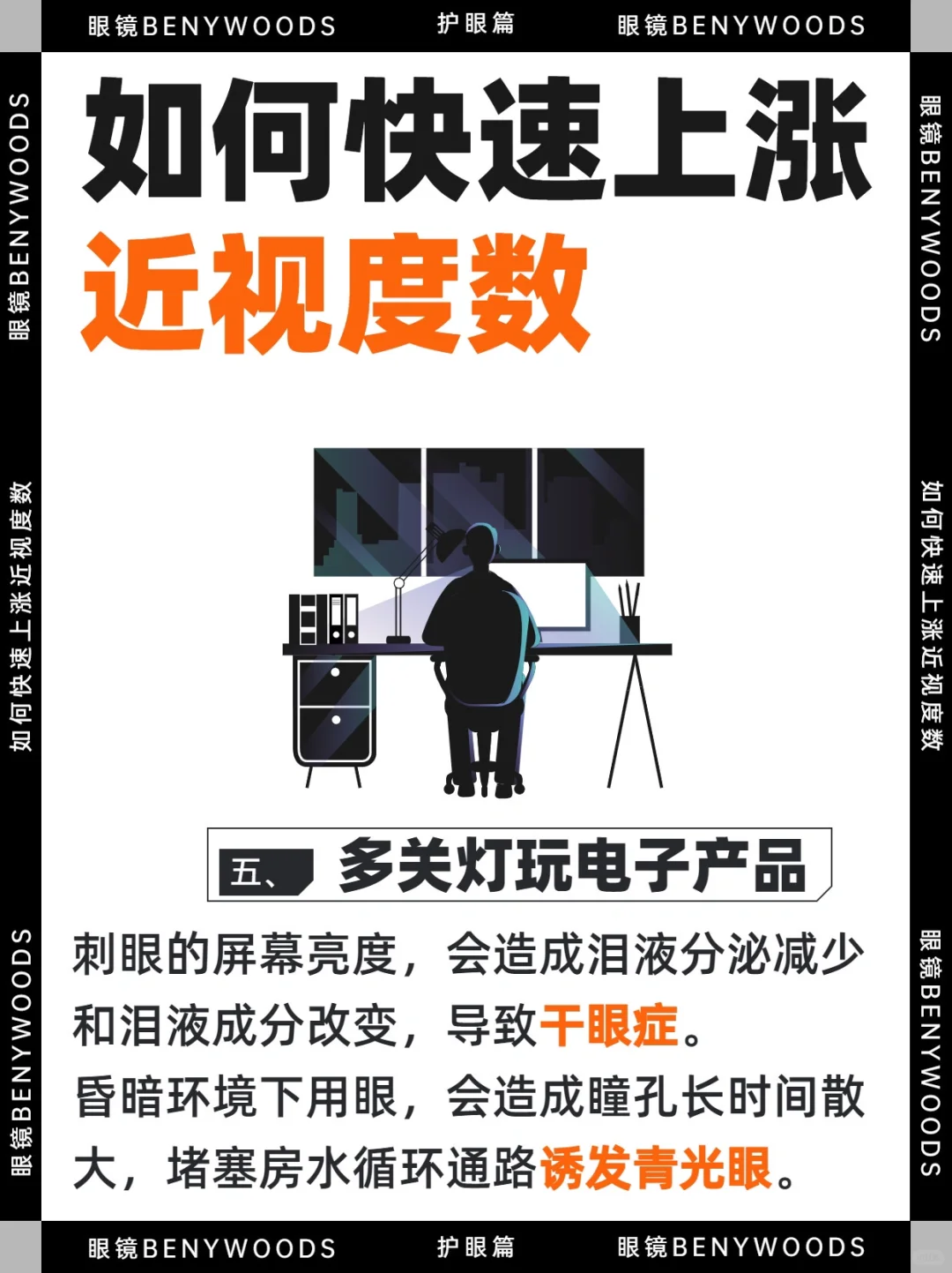 如何快速上涨近视度数？招招都厉害！