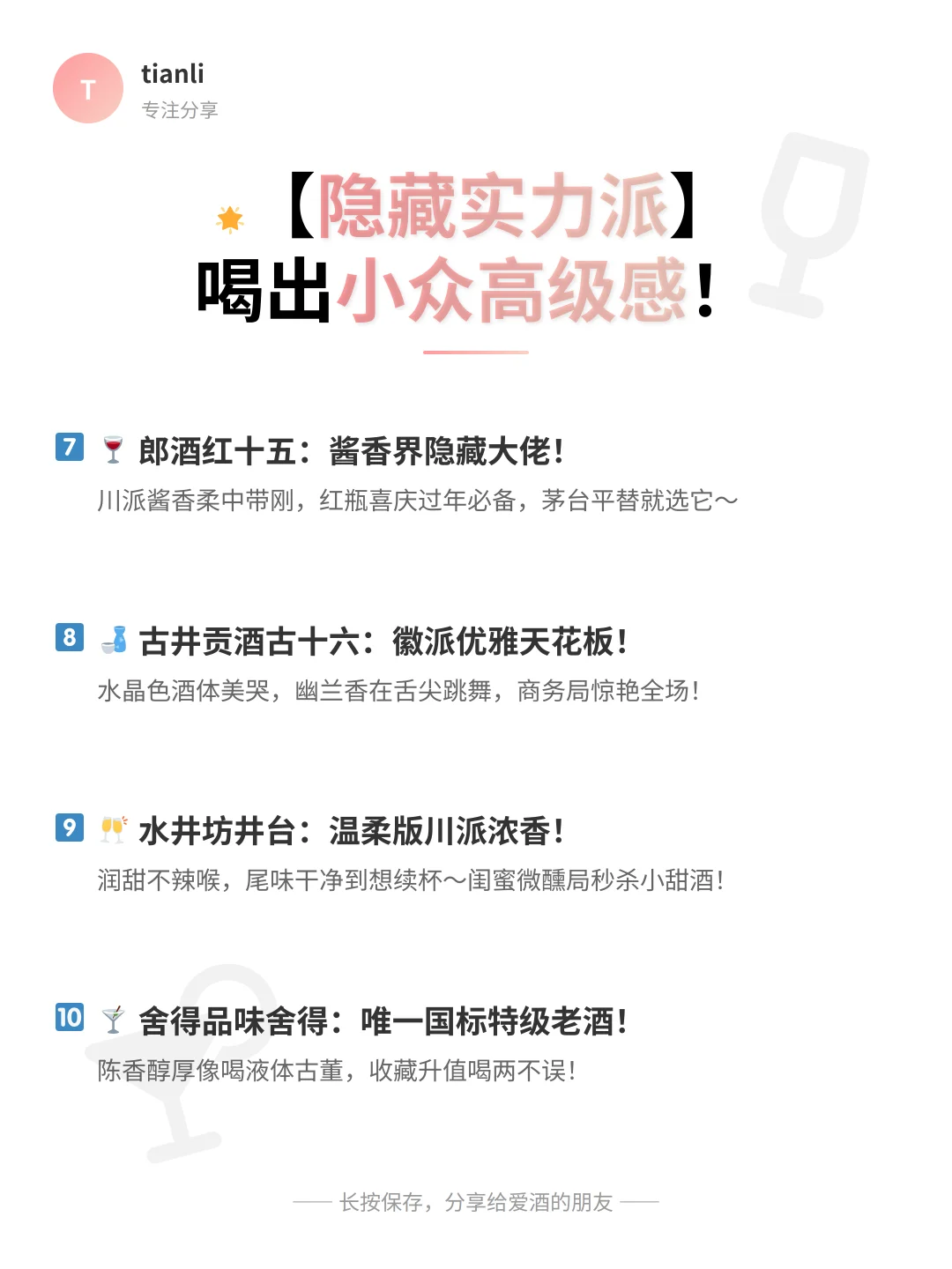 白酒圈公认的10大顶流!请客送礼不踩雷