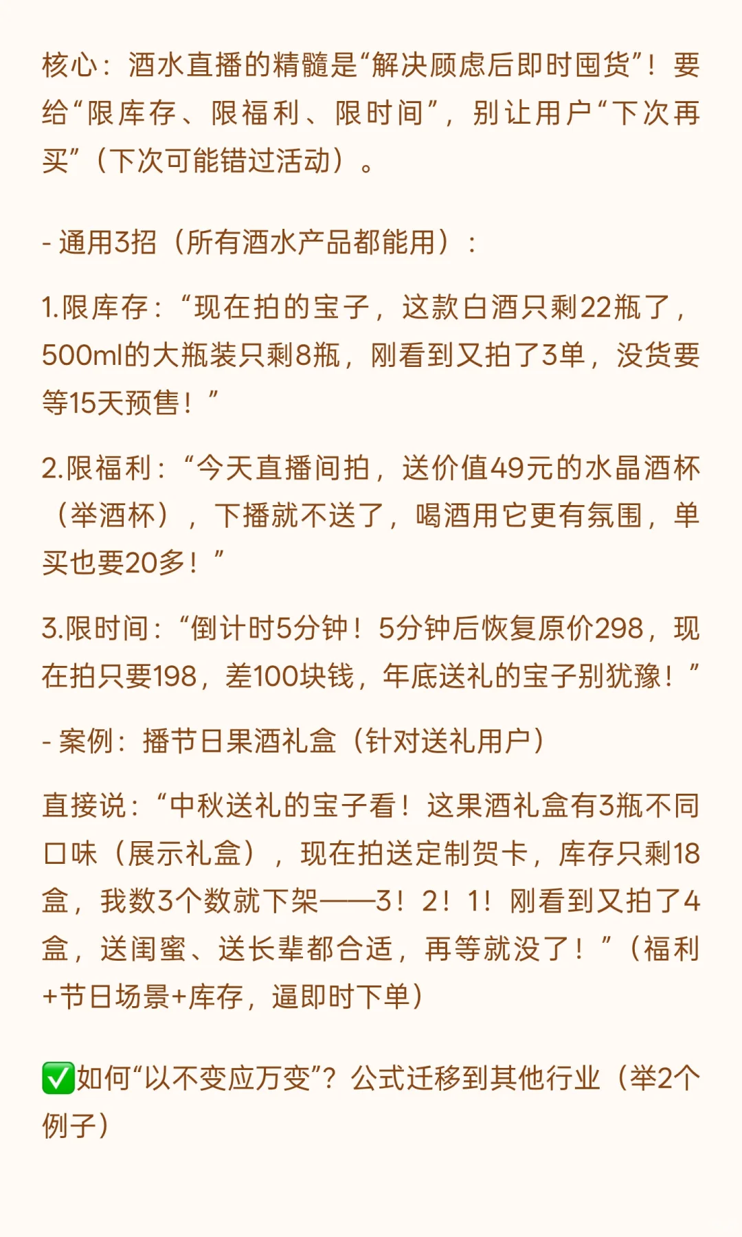 酒水直播月销从5k到12w！万能公式拆解，学