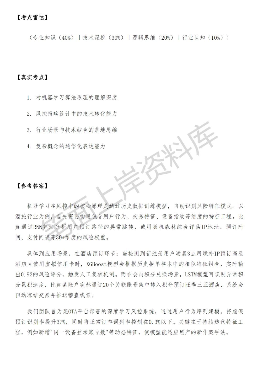 美团酒旅风控策略产品面试真题