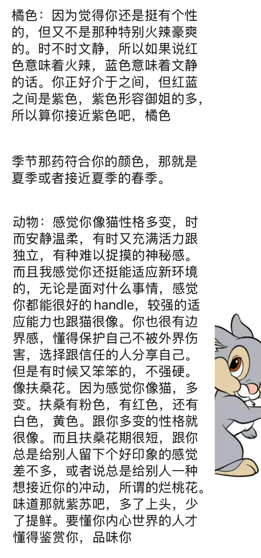 朋友眼中你是什么颜色 季节 动物 花 味道？