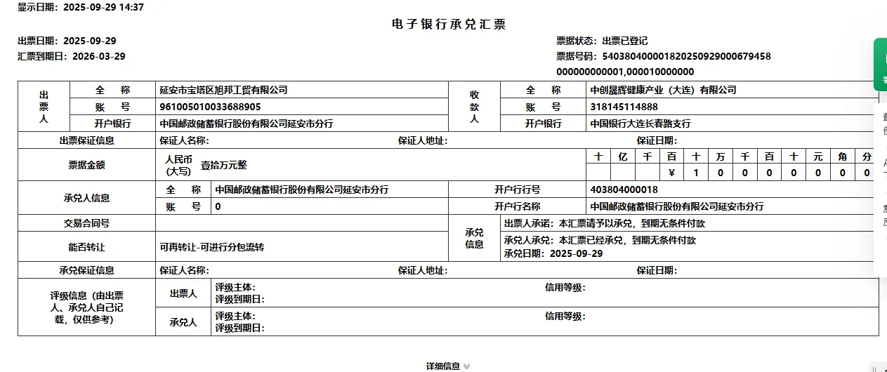开银承、商承