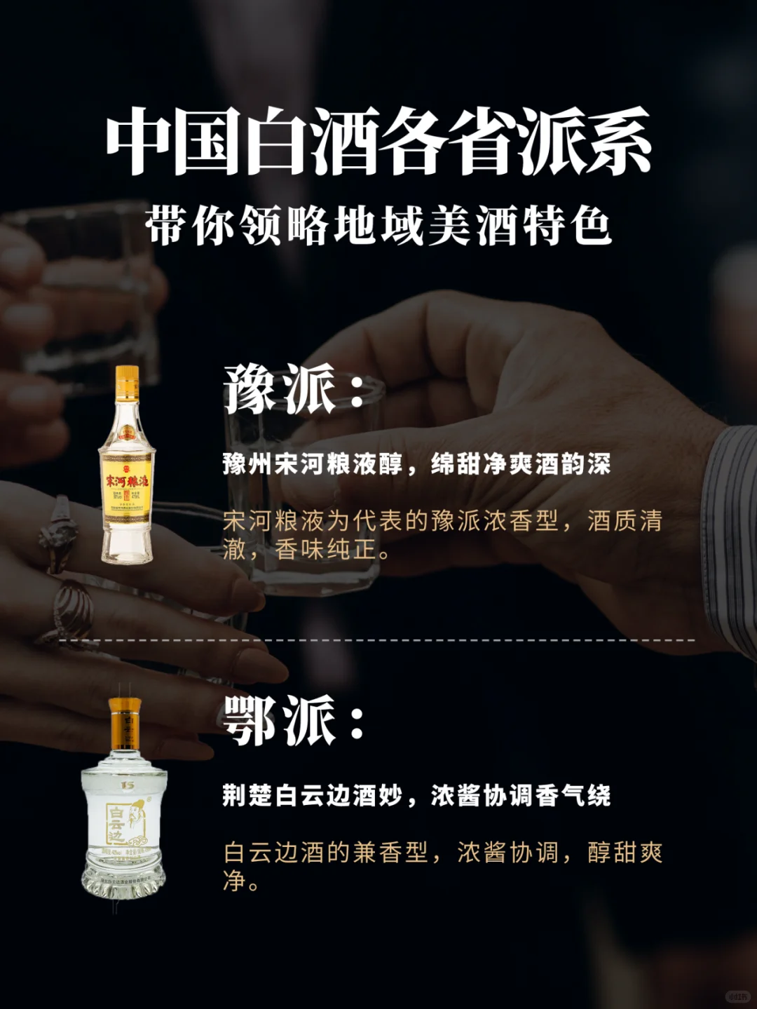 ?一文看懂?白酒各大门派