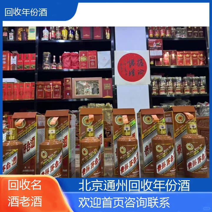 北京通州回收年份酒行情表