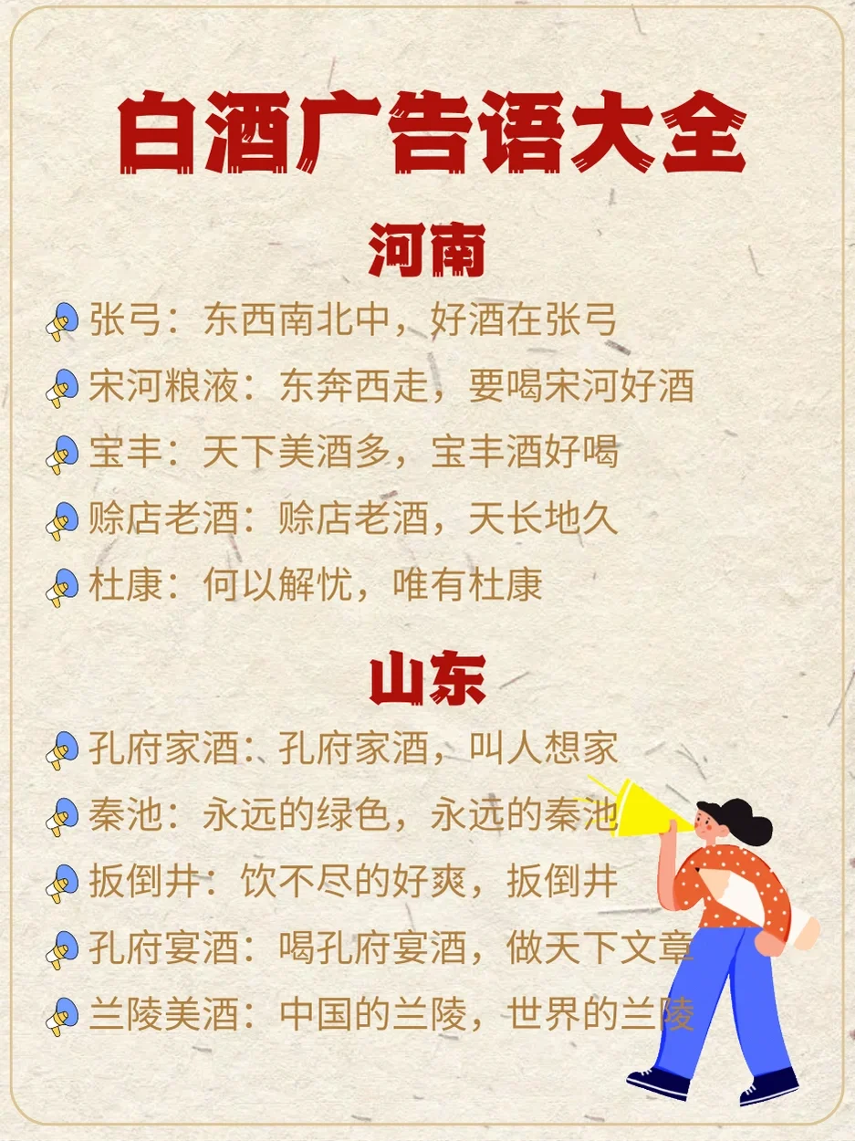 白酒广告?你觉得哪个最经典❓