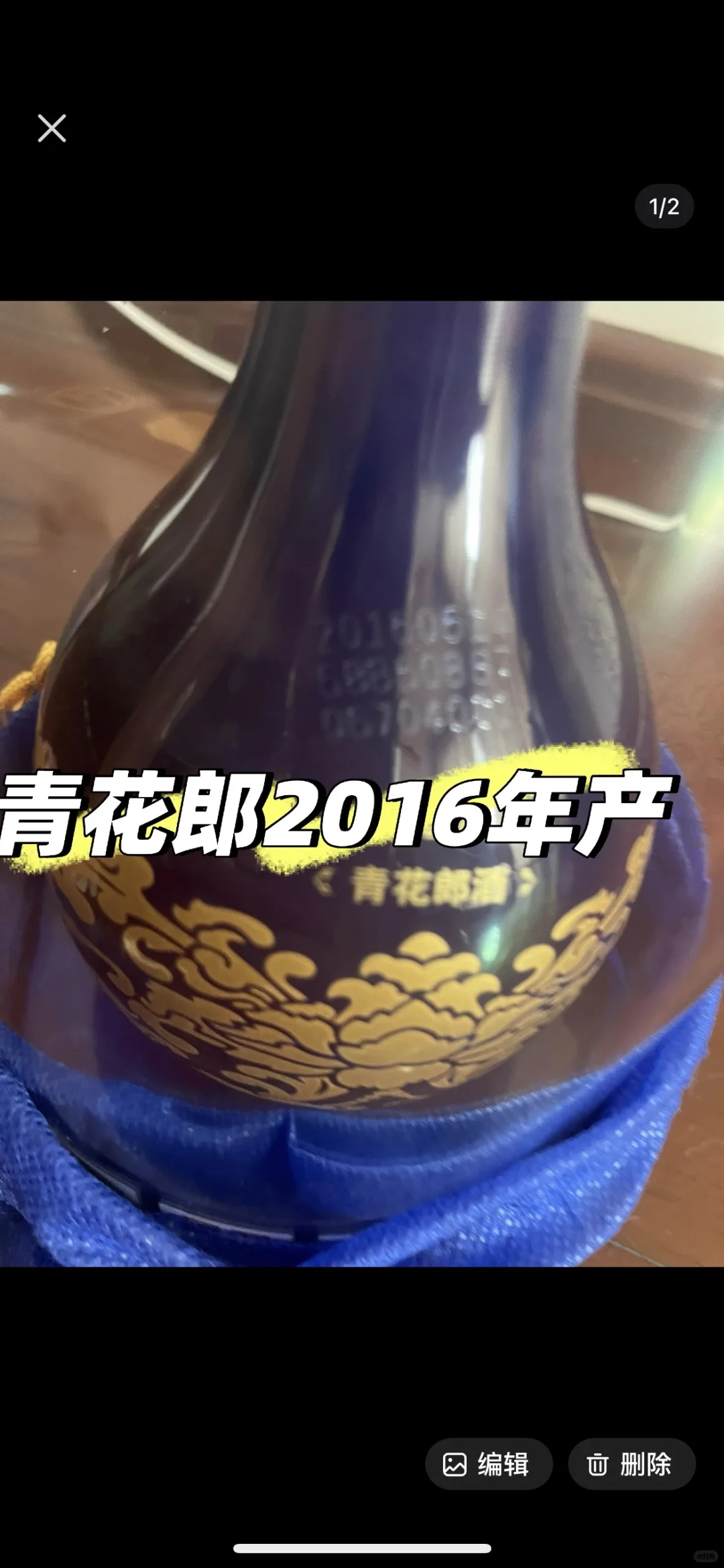 青花郎好价888，2016年产，未拆封
