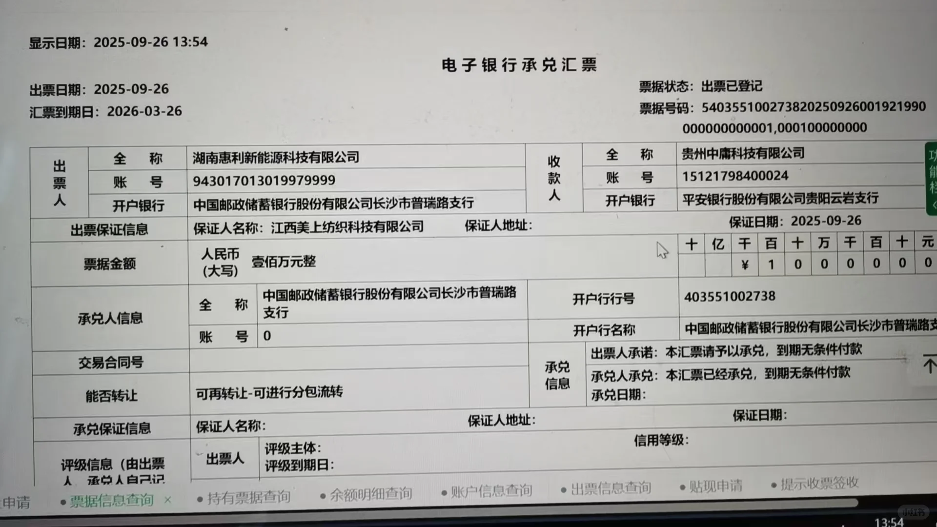 开银承、商承