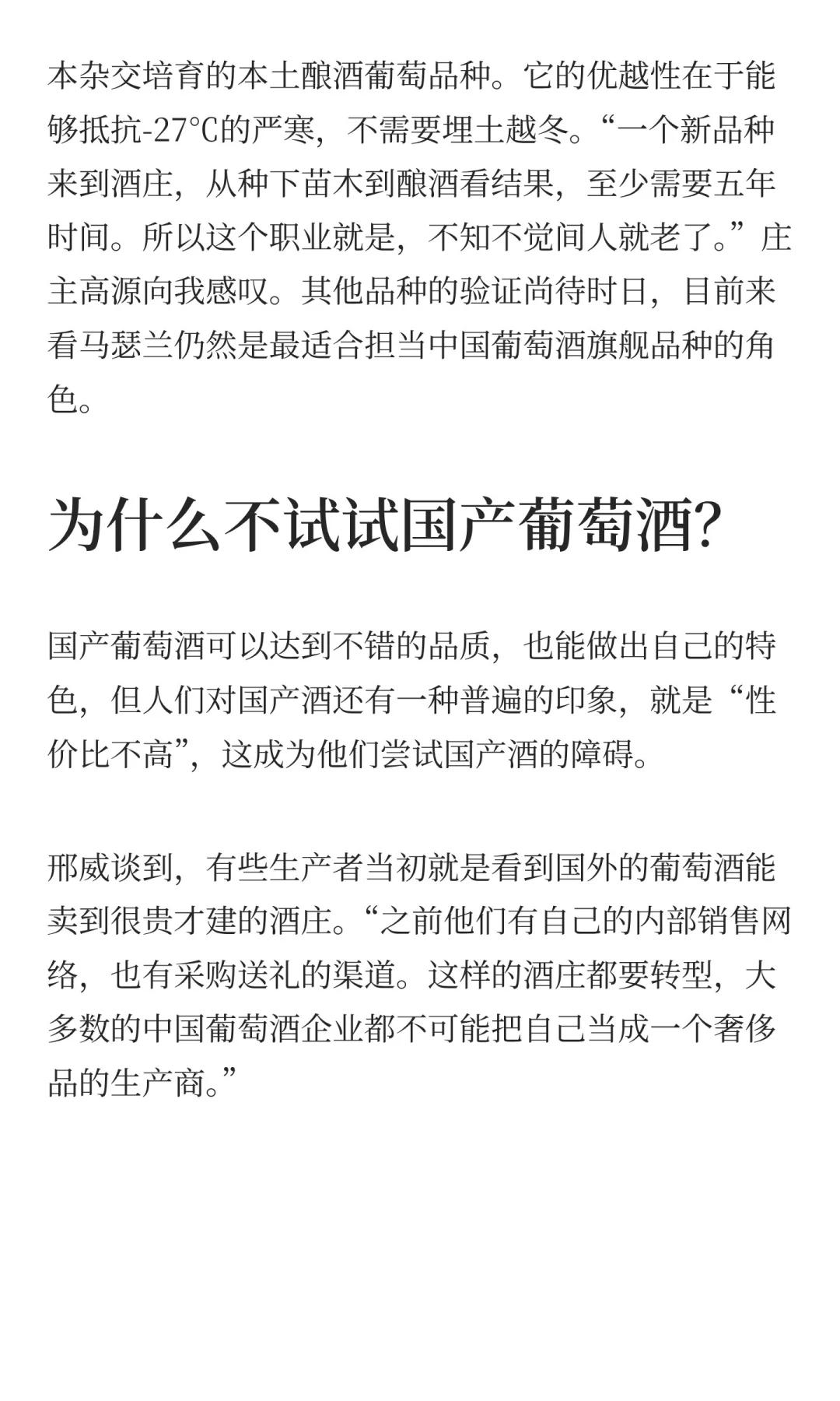 为什么不试试国产葡萄酒？