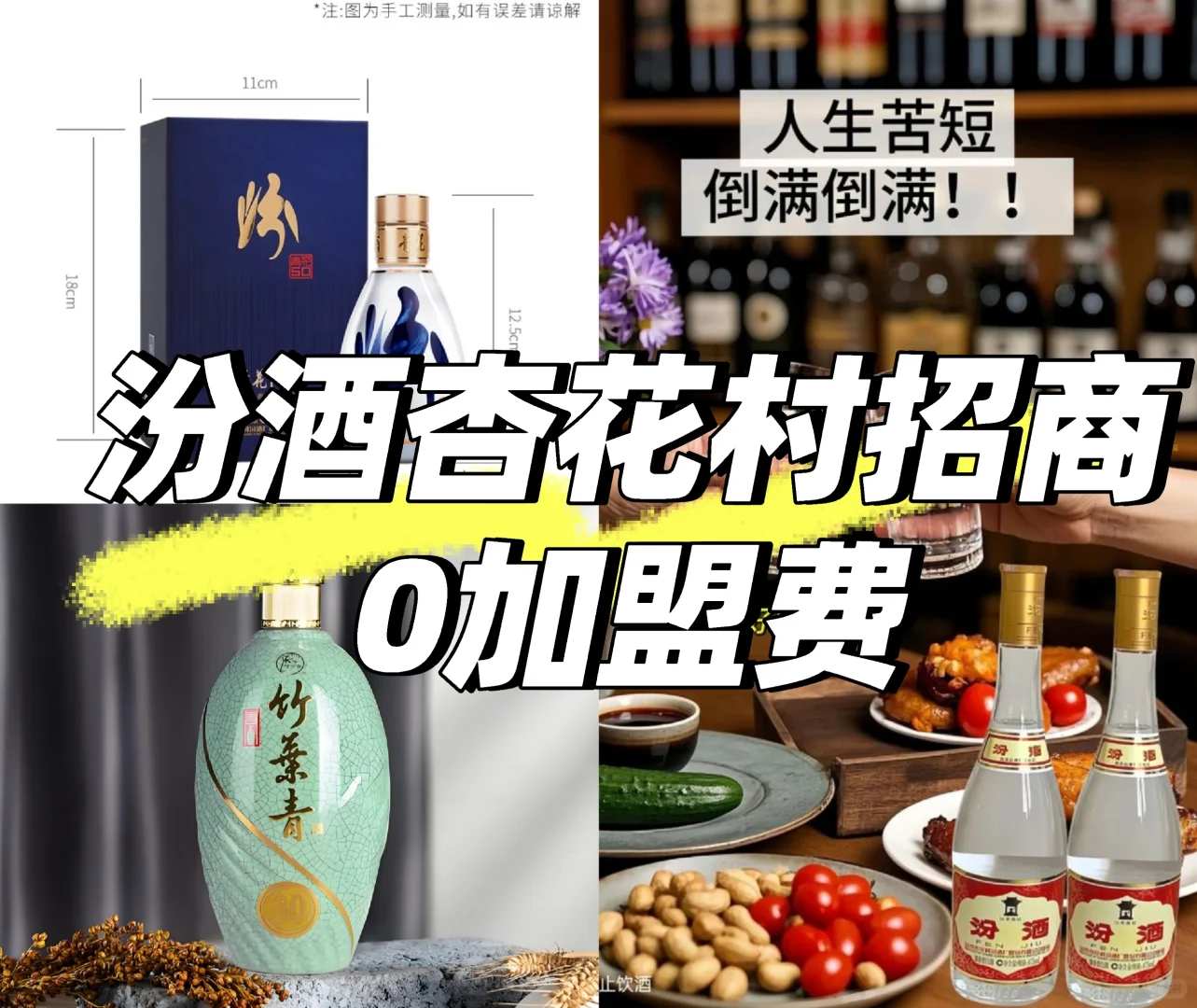 ?汾酒代理！无经验也能赚?