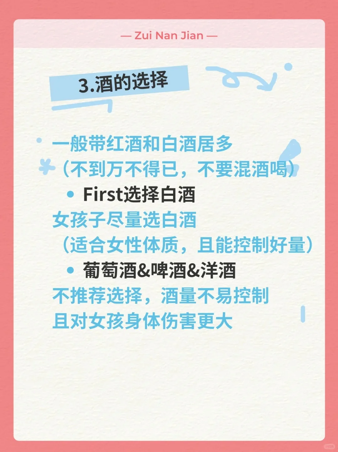 女生应酬,怎么样可以千杯不醉?