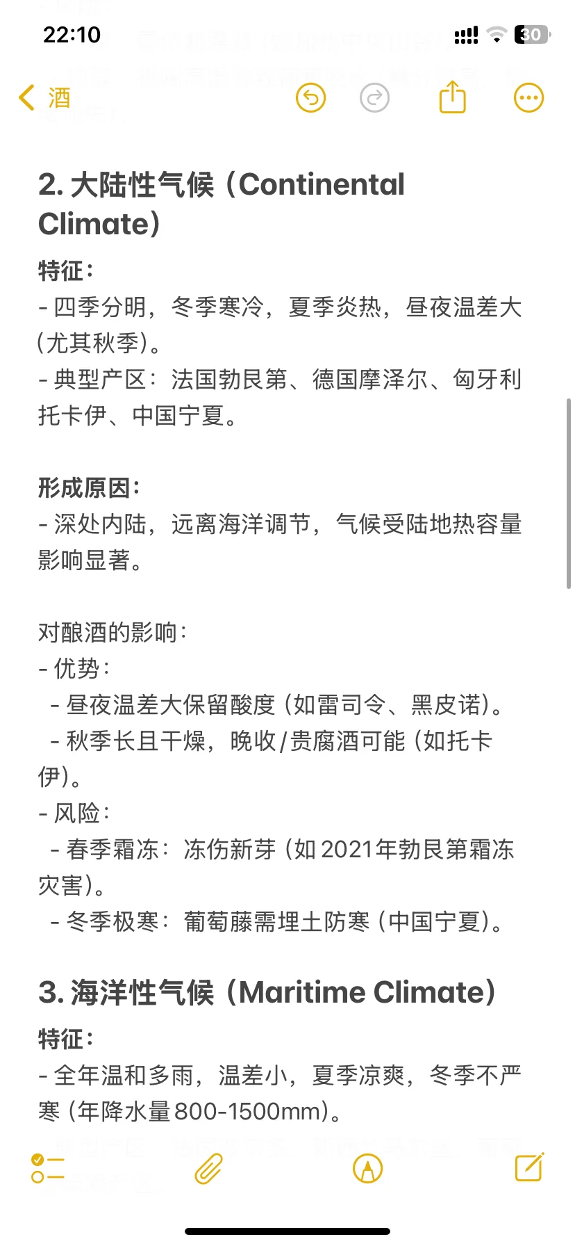 一篇搞懂气候对葡萄酒的影响|WSET复习