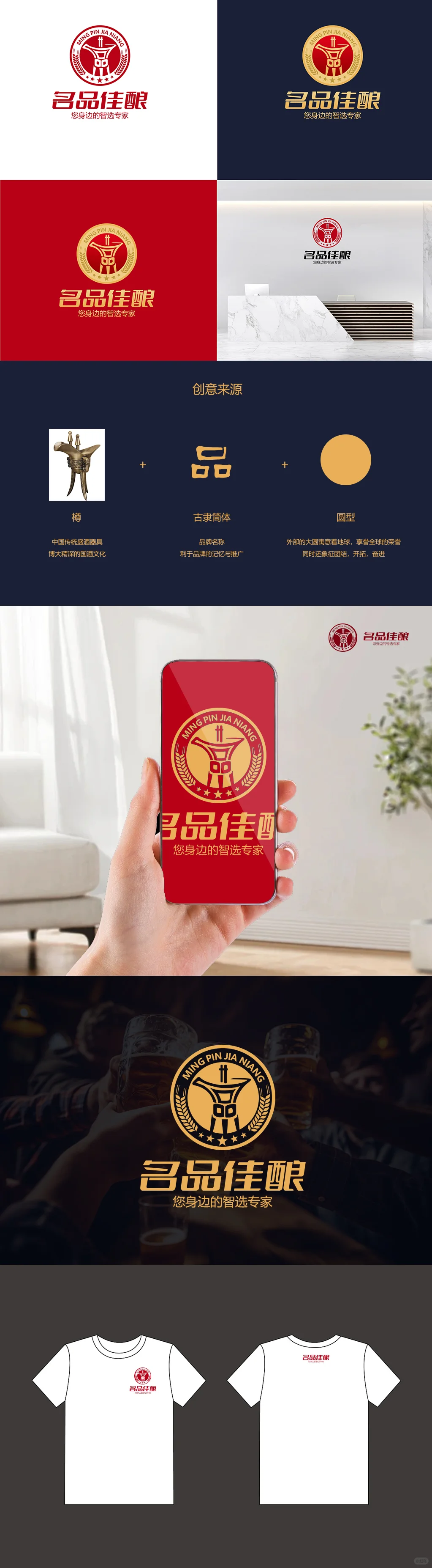 精品酒水logo设计思路分享