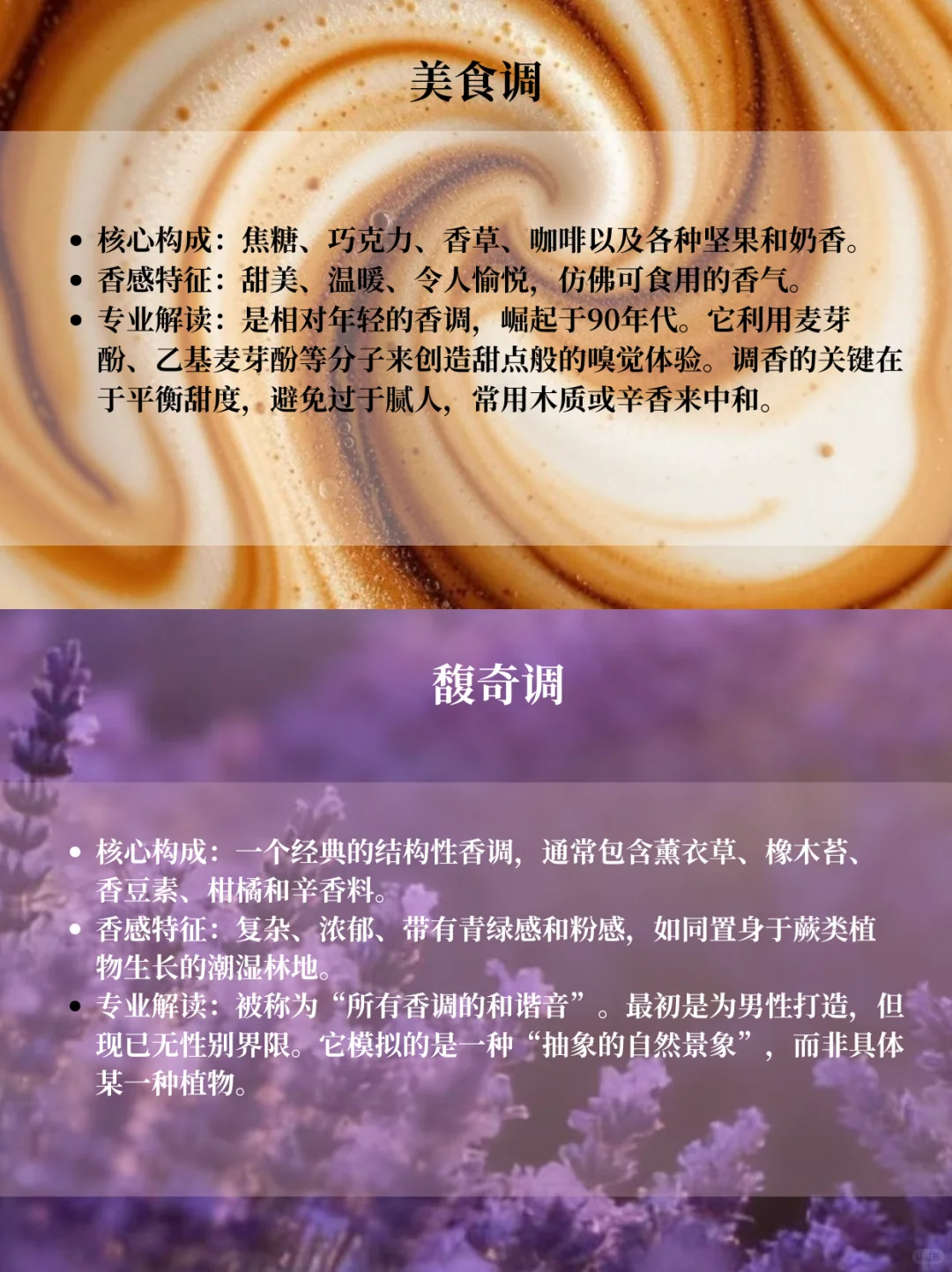 香水12香调超详细指南|调香爱好者码住!!!