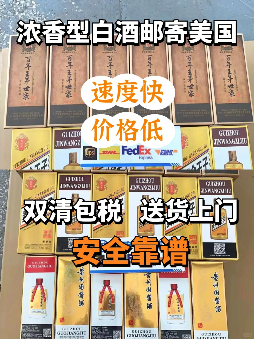 海外华人福音?白酒海运美国,25天达‼️
