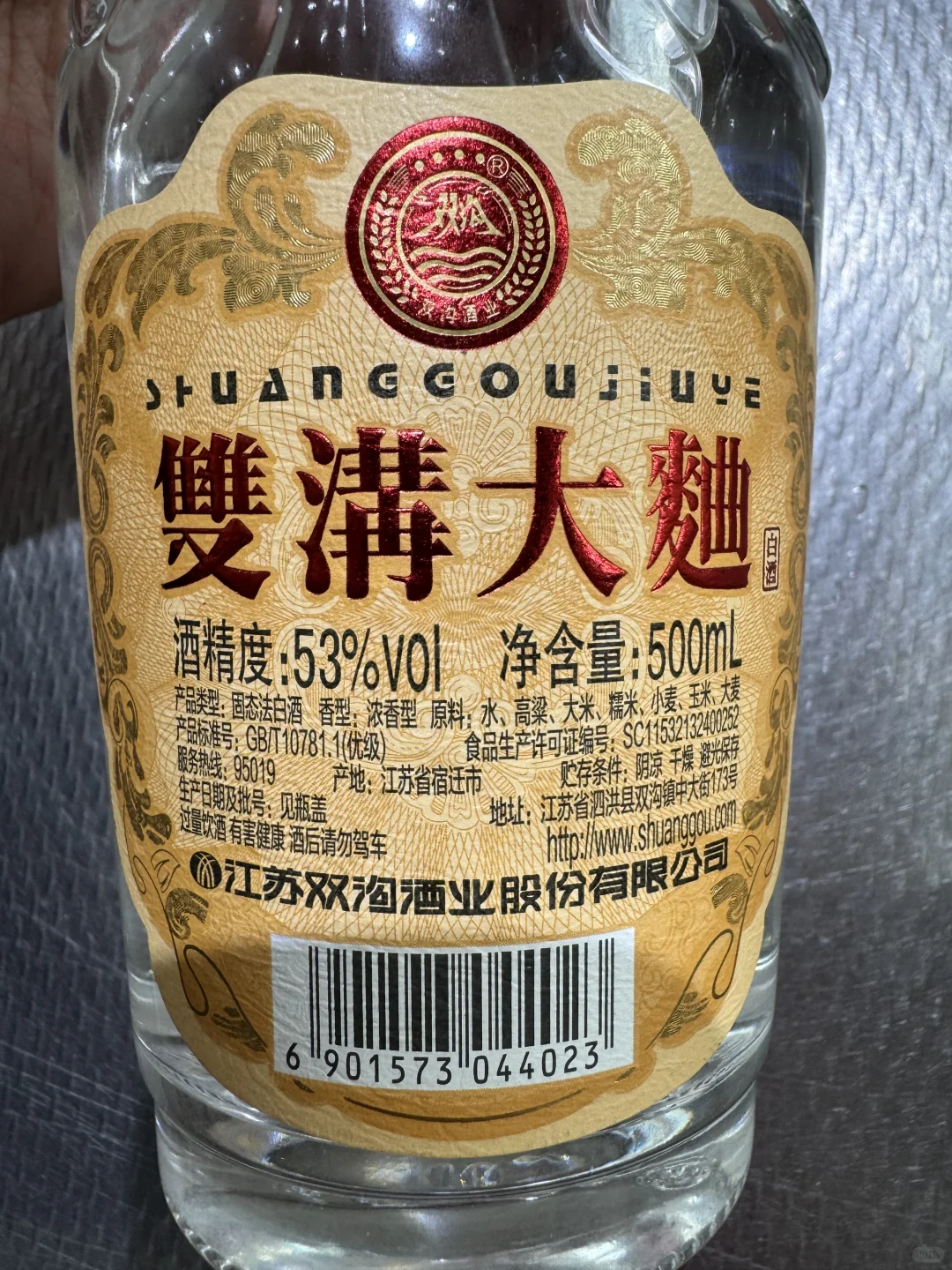 双沟大曲