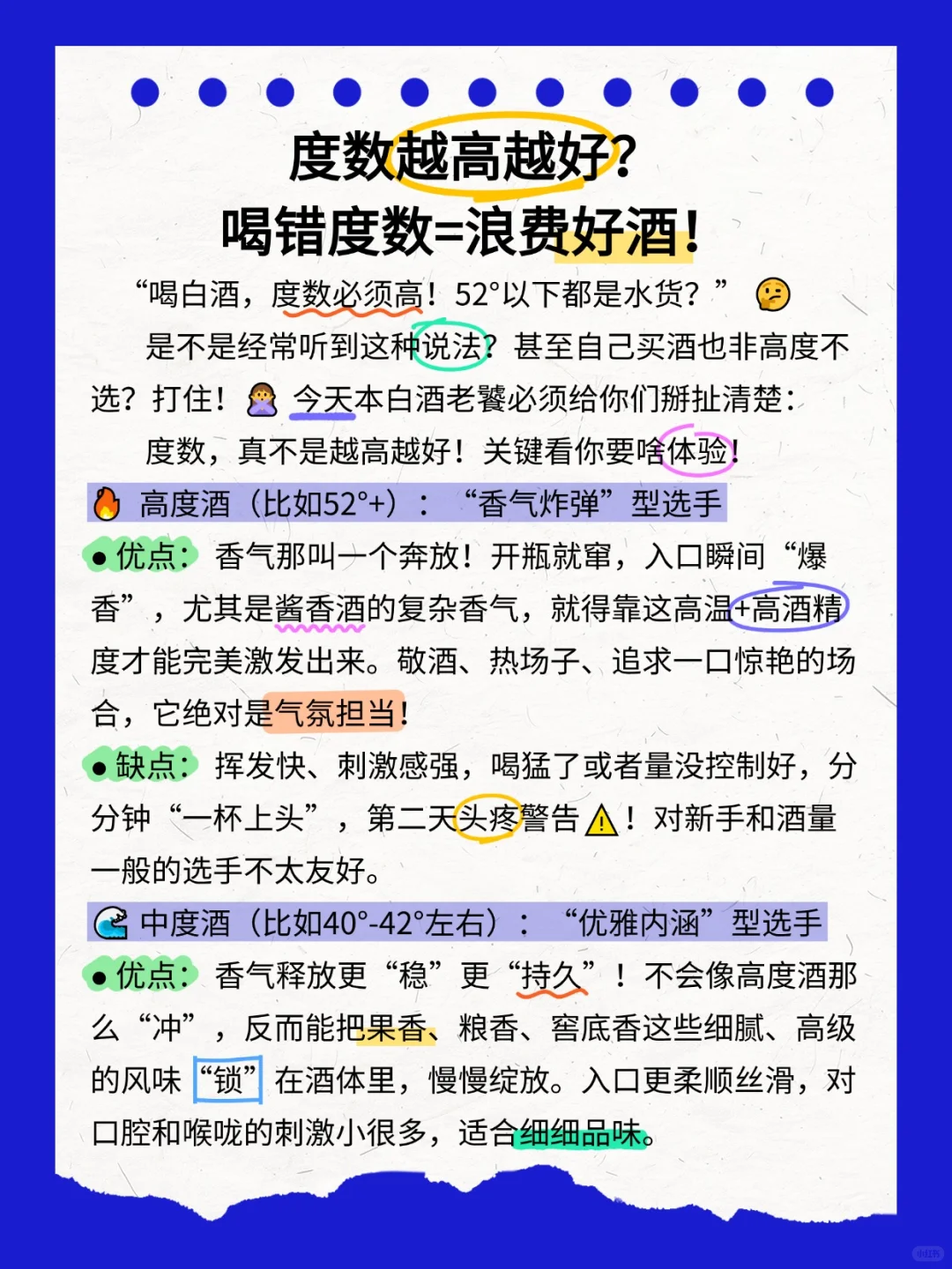 度数越高越好？喝错度数=浪费好酒！