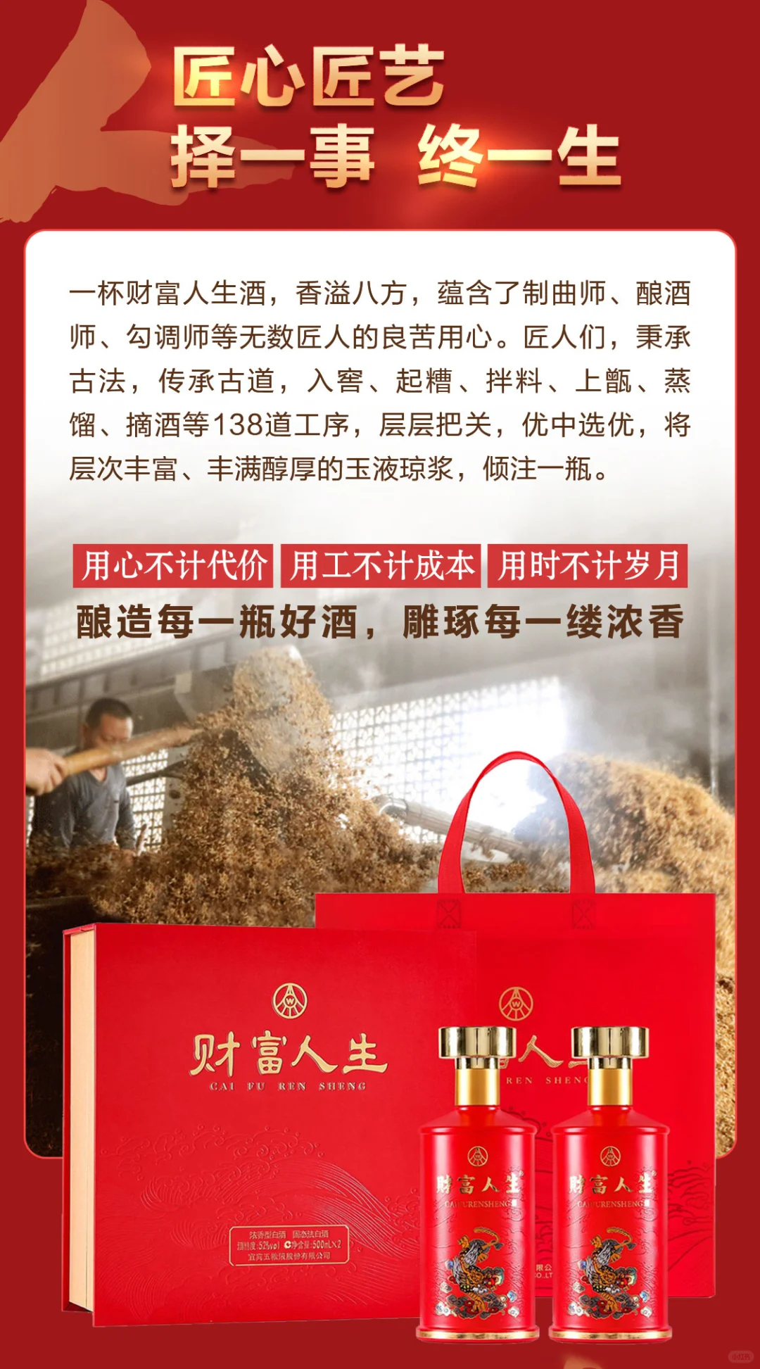 五粮液-财富人生系列白酒