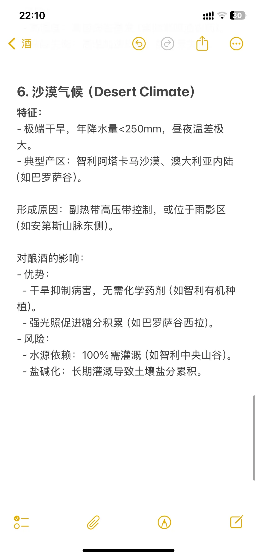 一篇搞懂气候对葡萄酒的影响|WSET复习