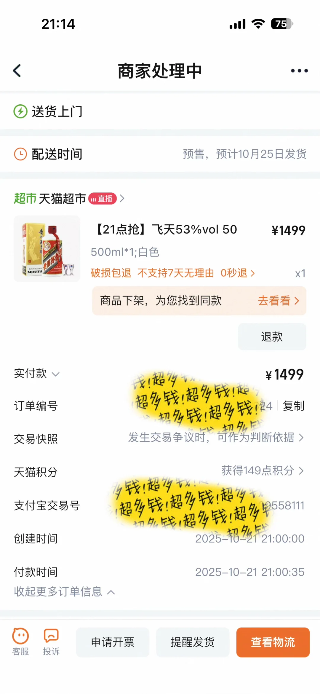 53% 500ML飞天