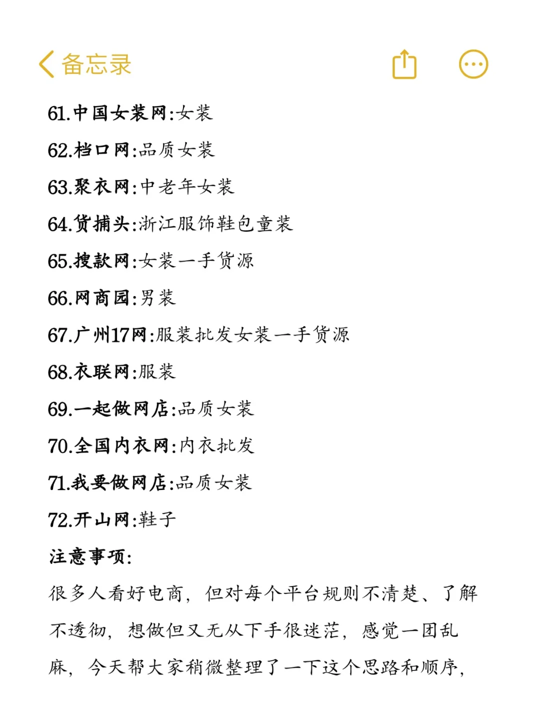 72个值得收藏的货源网站
