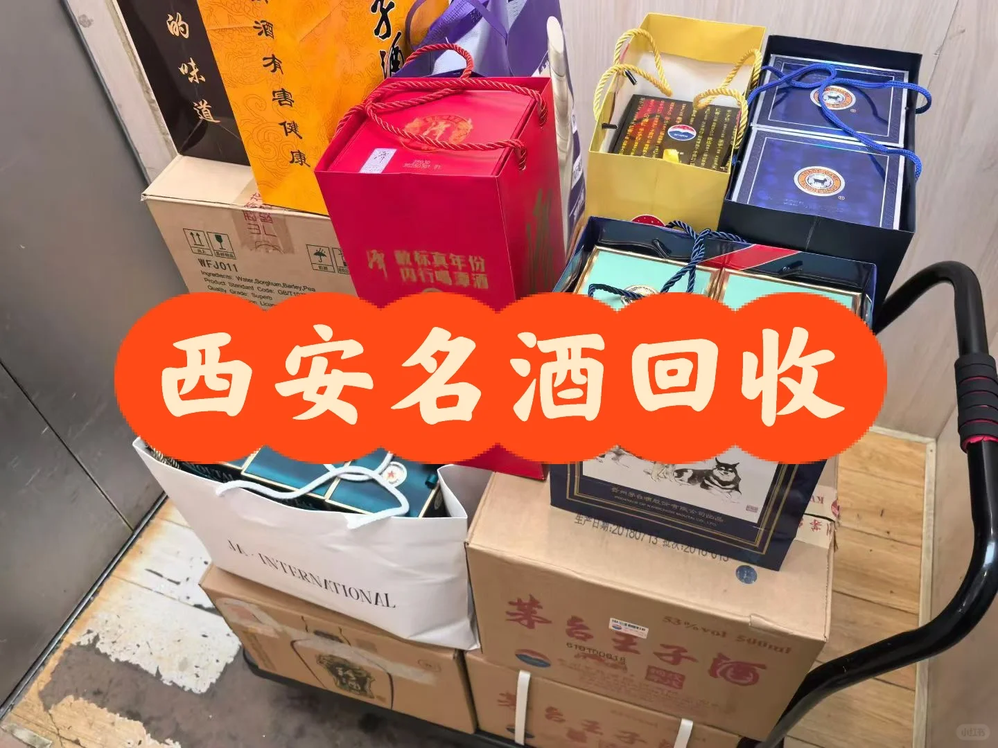 西安名酒礼品回收指南|高价回收、专业鉴定