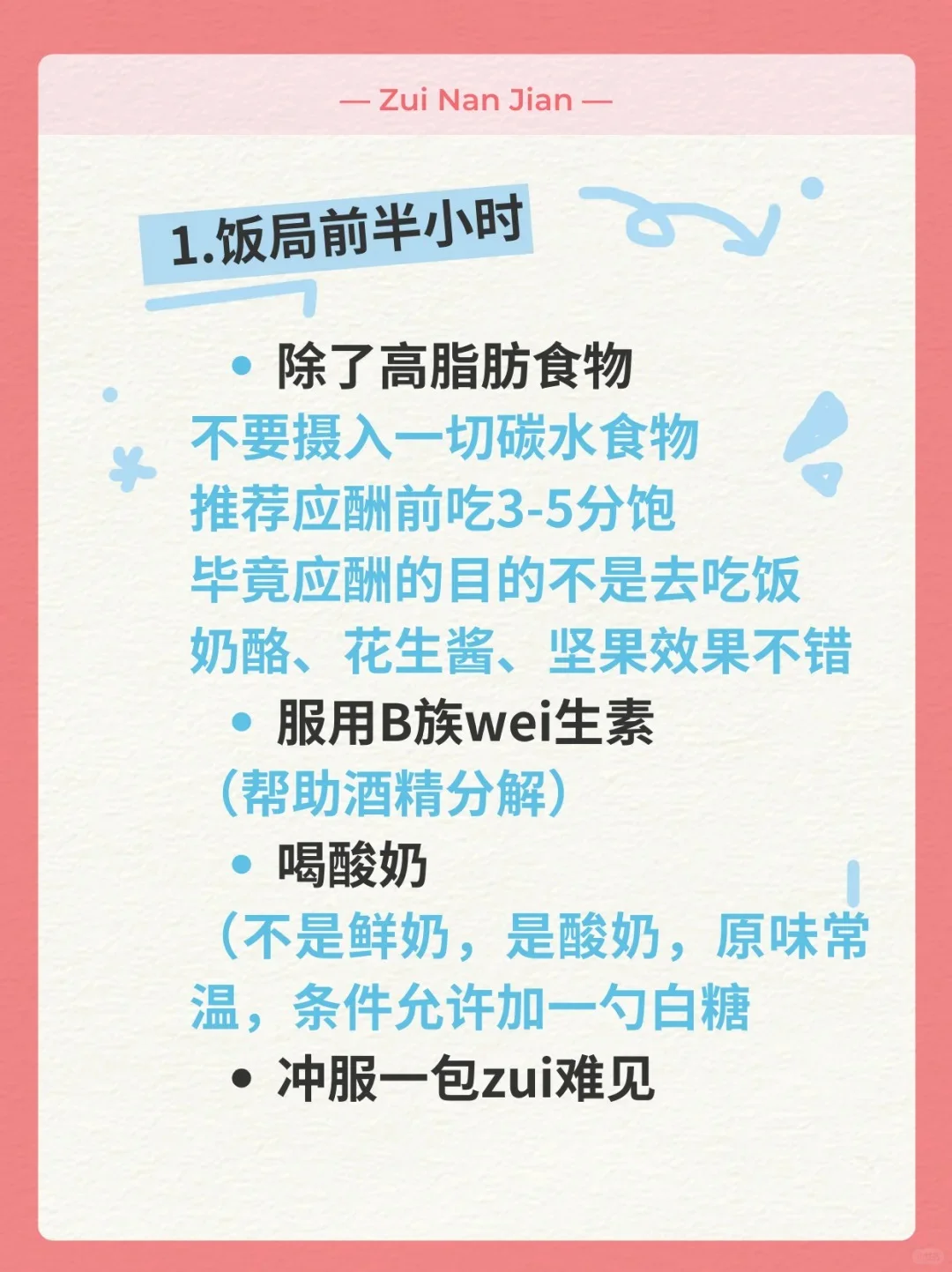 女生应酬,怎么样可以千杯不醉?