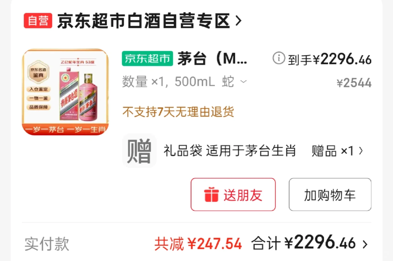 茅台好便宜