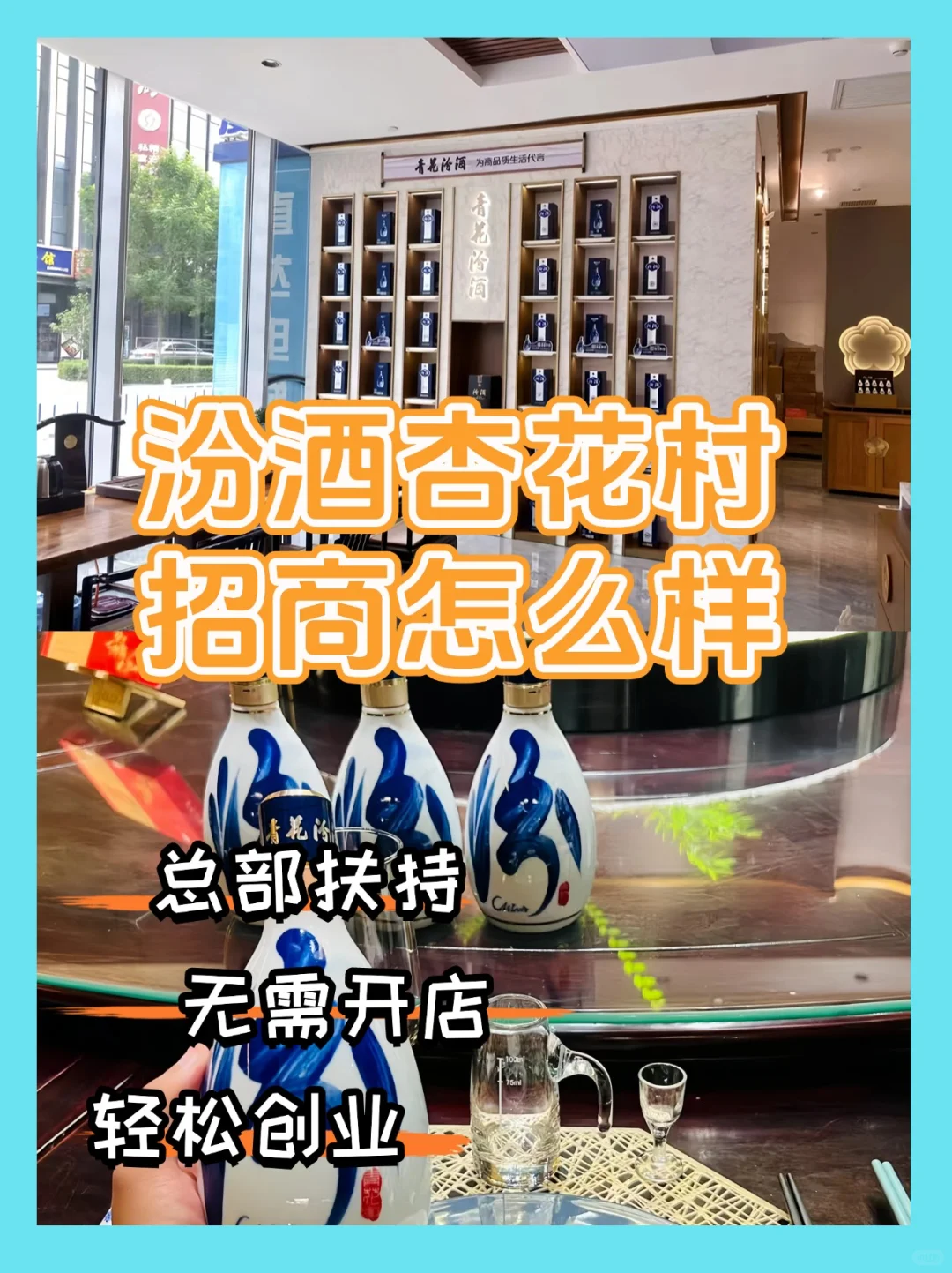 ?汾酒代理！无经验也能赚?