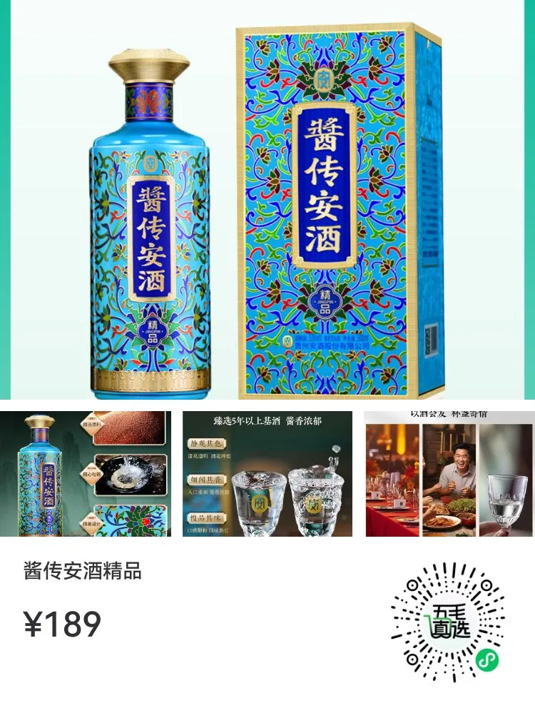 酱传安酒