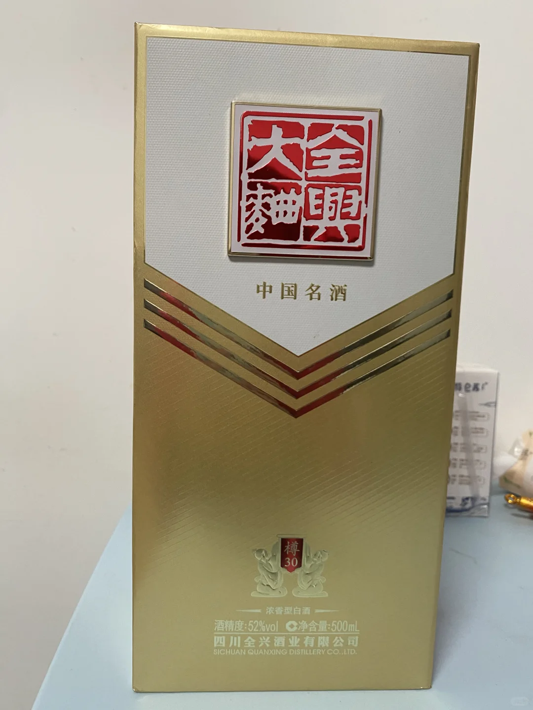 全兴大曲樽30 闲置出