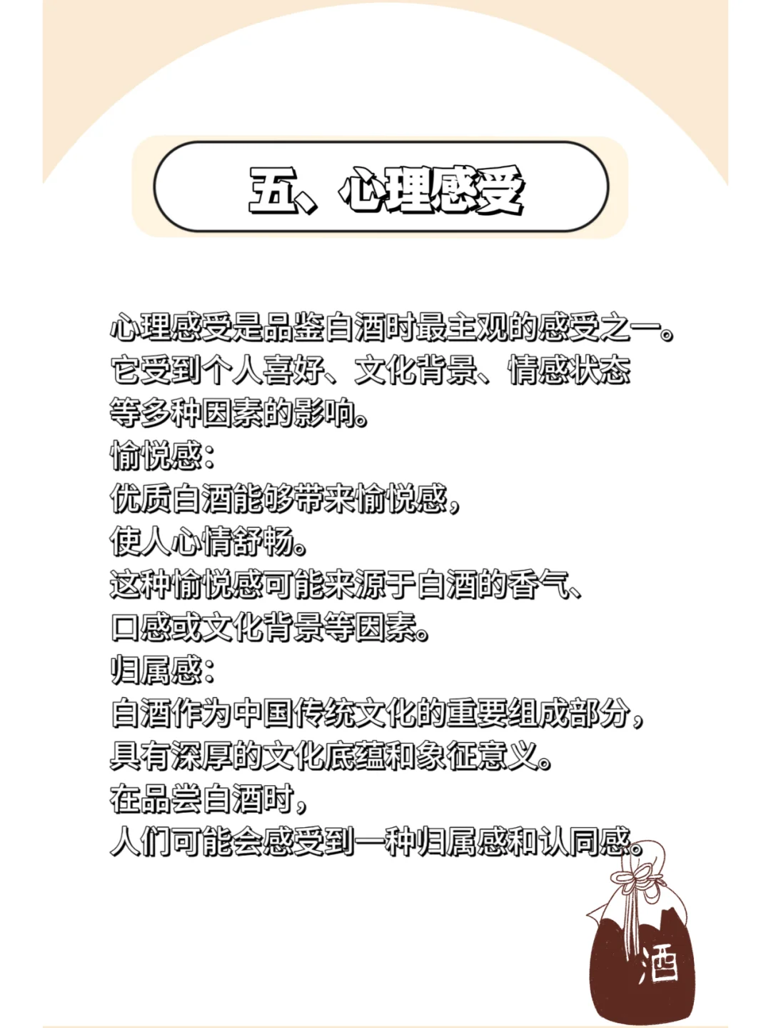 白酒有五感?你知道哪些吗?