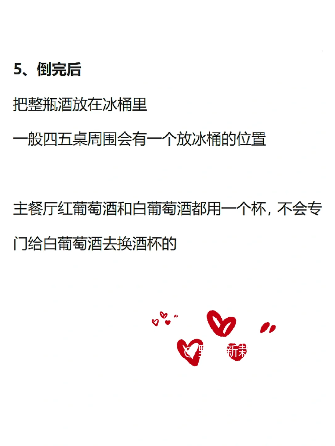 实操收藏｜主餐厅WA如何服务红白葡萄酒