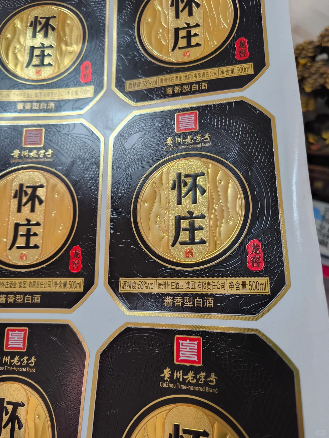 白酒标签金银材质油压纹不干胶白酒商标贴纸