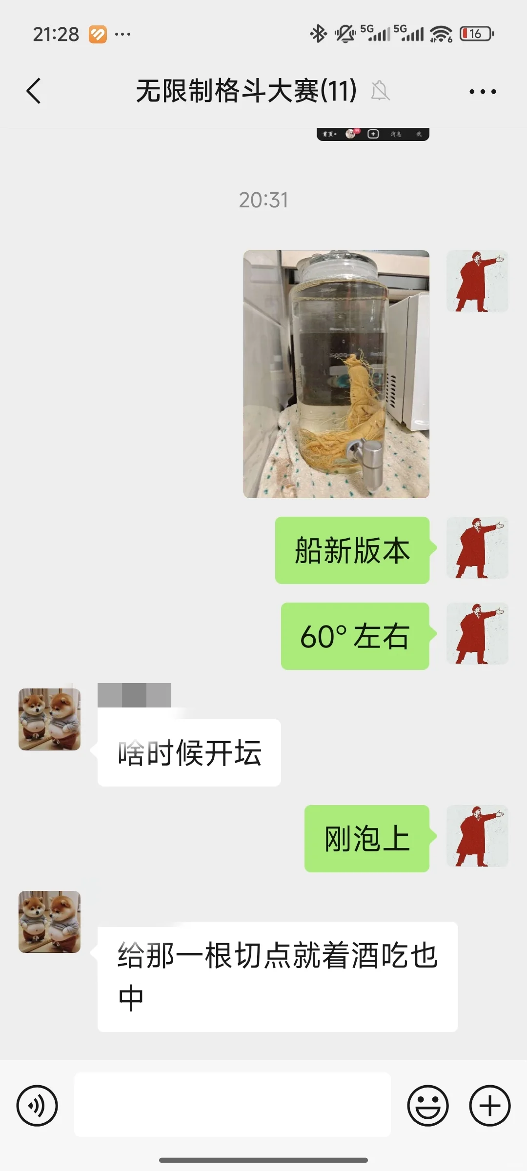 船新版本：人参+白酒