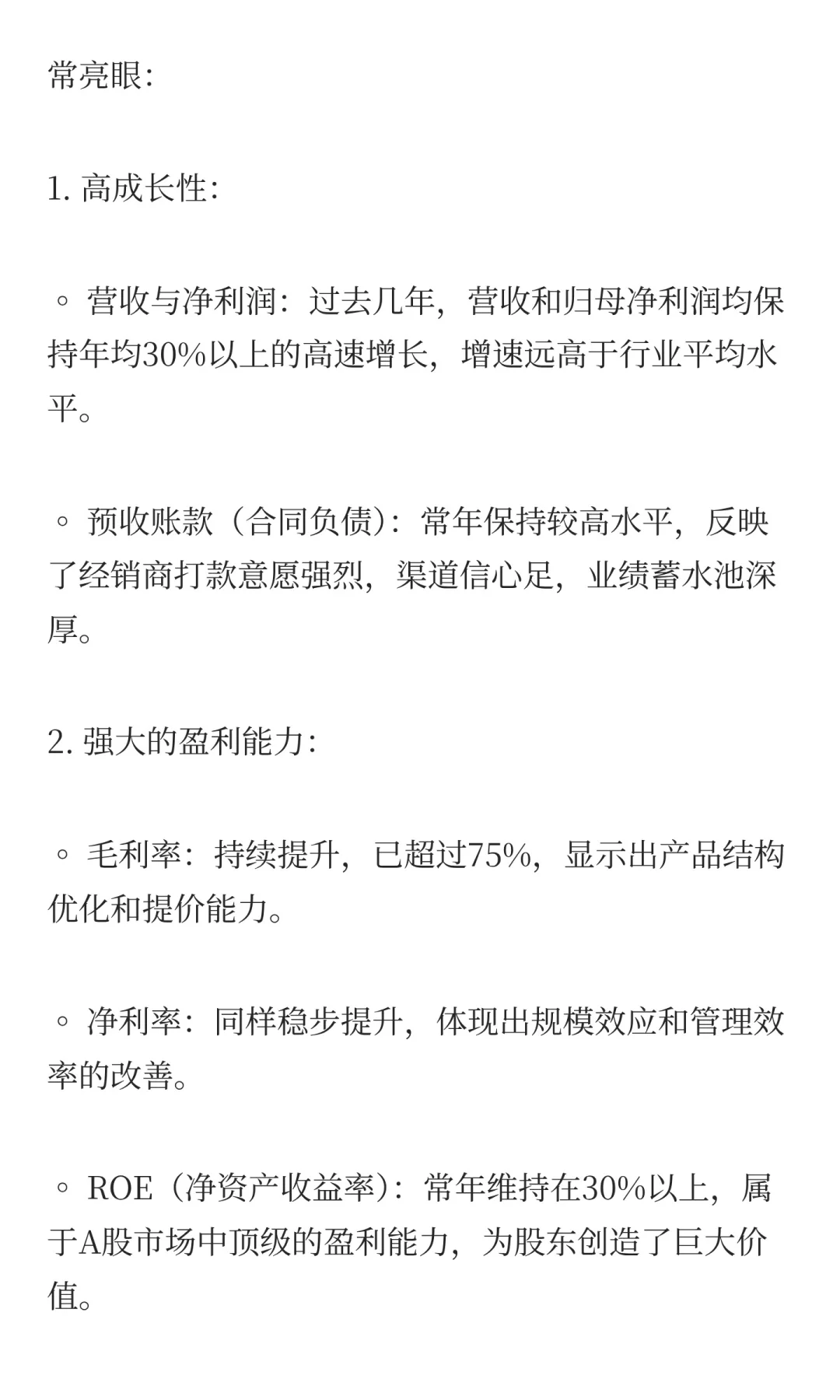 山西汾酒（低端白酒的复兴之路）