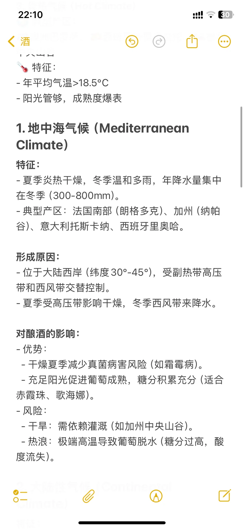 一篇搞懂气候对葡萄酒的影响|WSET复习
